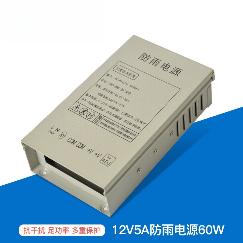 Outdoor Lighting Switch - 12V5A 방수 스위칭 전원 공급 장치,